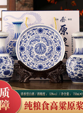 山西杏花清香型白酒53度青花三件套750ml*2瓶礼盒酒