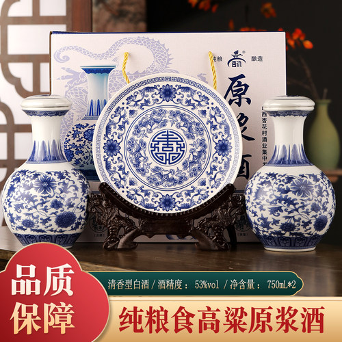 山西杏花清香型白酒53度青花三件套750ml*2瓶礼盒酒