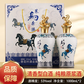 杏氿山西清香型白酒策马奔腾酒53度1000ml 2瓶礼盒酒