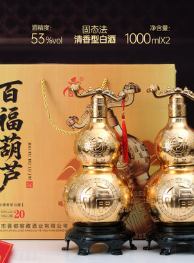 杏氿山西清香型白酒百福葫芦1000ml*2瓶送底座53度