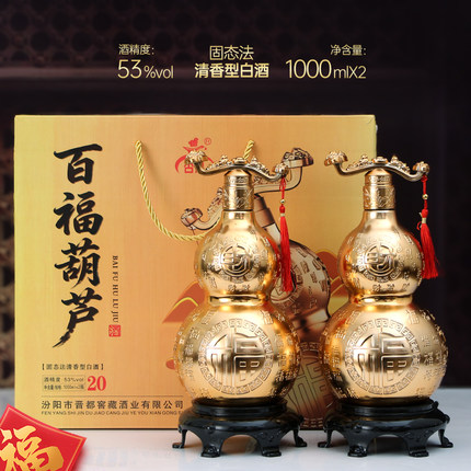 杏氿山西清香型白酒百福葫芦1000ml*2瓶送底座53度