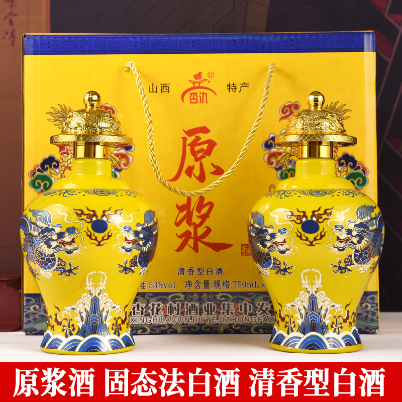 杏花村产地双龙戏珠酒清香型白酒53度750ml*2瓶礼盒装白酒