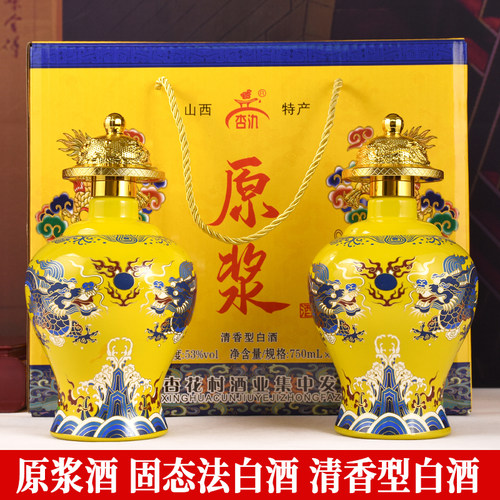 杏花村产地双龙戏珠酒清香型白酒53度750ml*2瓶礼盒装白酒