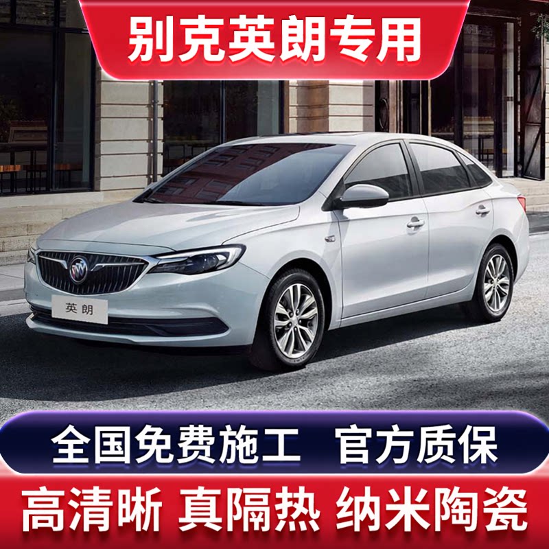 英朗专用玻璃隔热膜全国免费施工