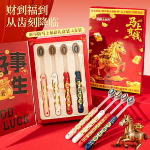 【马年限定礼盒】新年款喜庆成人凸面牙刷4支软毛护齿护龈家庭装
