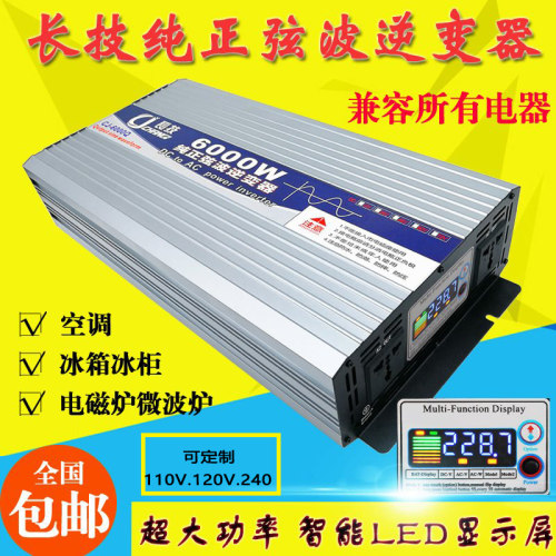 纯正弦波逆变器12V24V48V转220V车载家用大功率6000W电瓶转换器-封面