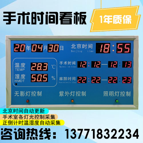 北京时间温湿度通信电子看板