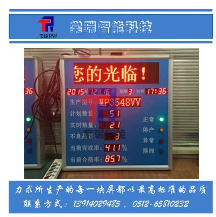苏州生产管理对接开关量电子看板