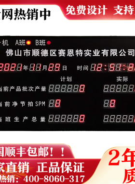 当班生产数量电子看板目前生产产品批次LED显示屏净节拍SPMAB班牌