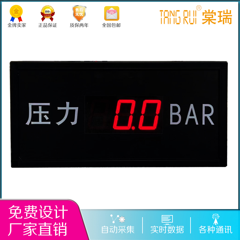定制压力电子看板4-20MA通信PLC485压差显示屏SD卡保存能接仪表牌