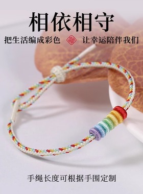 手工编织细款成品可穿珠彩虹色情侣款手链成品穿黄金编织手绳