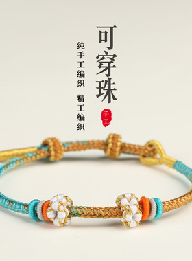 半成品千里江山手绳 纯手工编织桃花线圈可调节半成品手链可穿吊