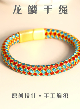 手工编织国潮手链男女款情侣礼物龙鳞锦鲤个性时尚成品民族风手