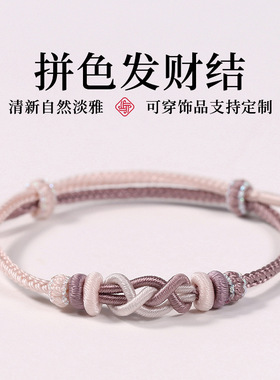 国潮风发财结编绳手绳成品手工编织手链拼色简约女士手串闺蜜