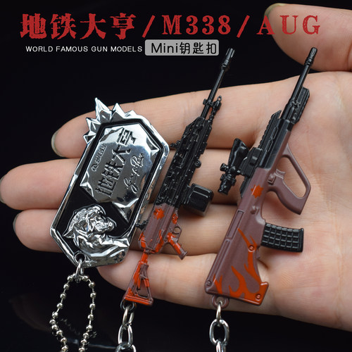 地铁逃生狗牌AUG轩辕 地铁大亨身份牌M338轩辕小枪挂件玩具模型