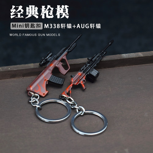 m338轩辕大龙和平吃鸡周边aug轩辕  AS50 mg3 groza迷你小枪模型