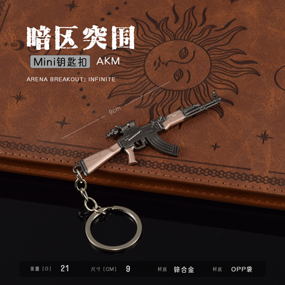 暗区突围游戏周边AEK AKM步枪 T88 AKS74U RPK模型合金小枪玩具