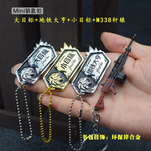 和平精英周边小枪模M338轩辕地铁大亨小目标身份牌大目标金属挂件