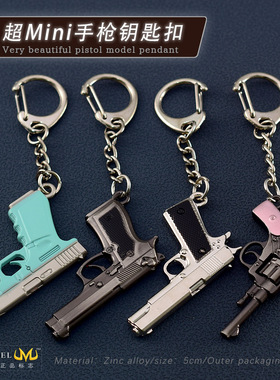 P18C小枪模型钥匙扣吃鸡合金属吃鸡和平游戏周边钥匙扣链包挂件