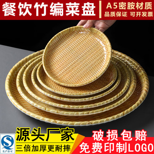 火锅店专用竹编盘+65天破损包赔