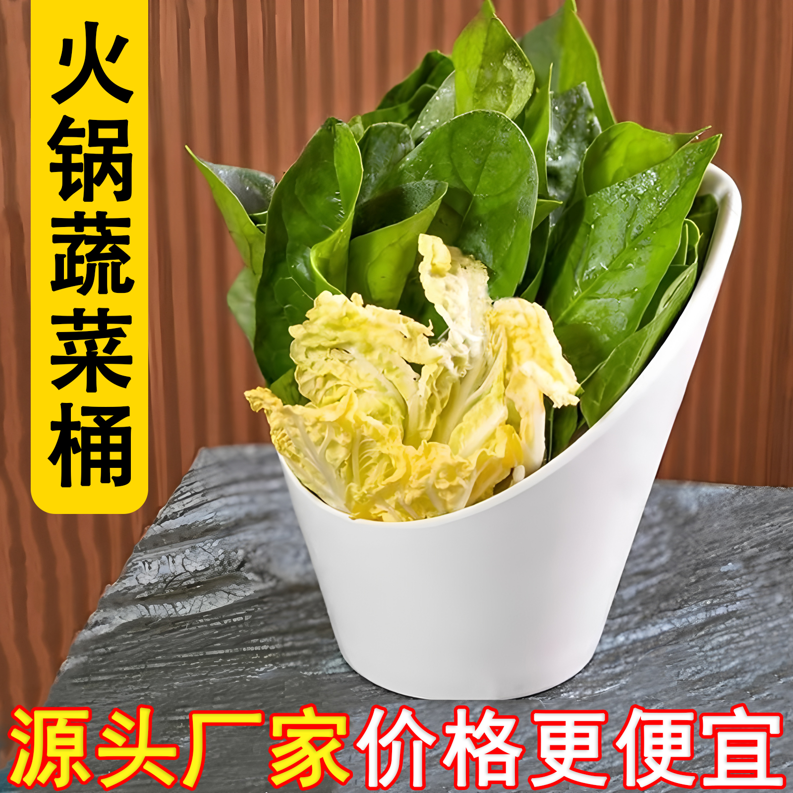 火锅蔬菜用桶=免费印制=破损包赔