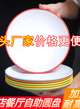 密胺餐具圆形酒店宴席盘子商用饭店餐饮专用盘火锅店自助菜盘圆盘