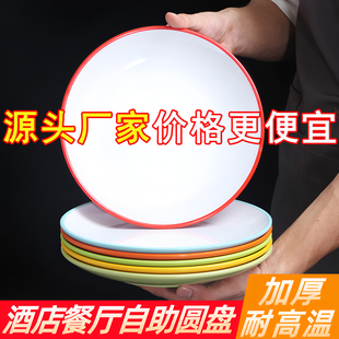 密胺餐具圆形酒店宴席盘子商用饭店餐饮专用盘火锅店自助菜盘圆盘