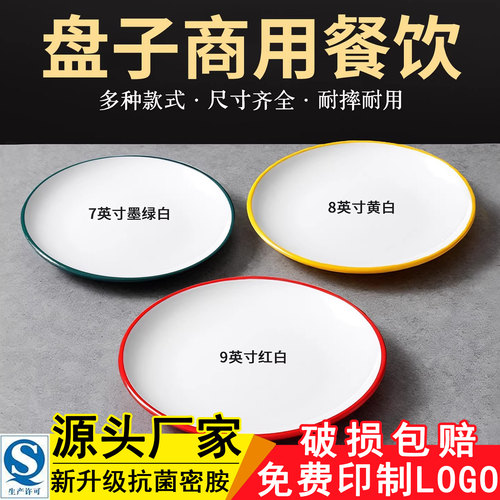 商用加厚圆形菜盘+65天损坏包赔