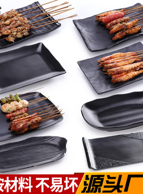 烧烤店专用盘子长方形商用密胺塑料黑色创意个性餐具仿瓷火锅菜盘