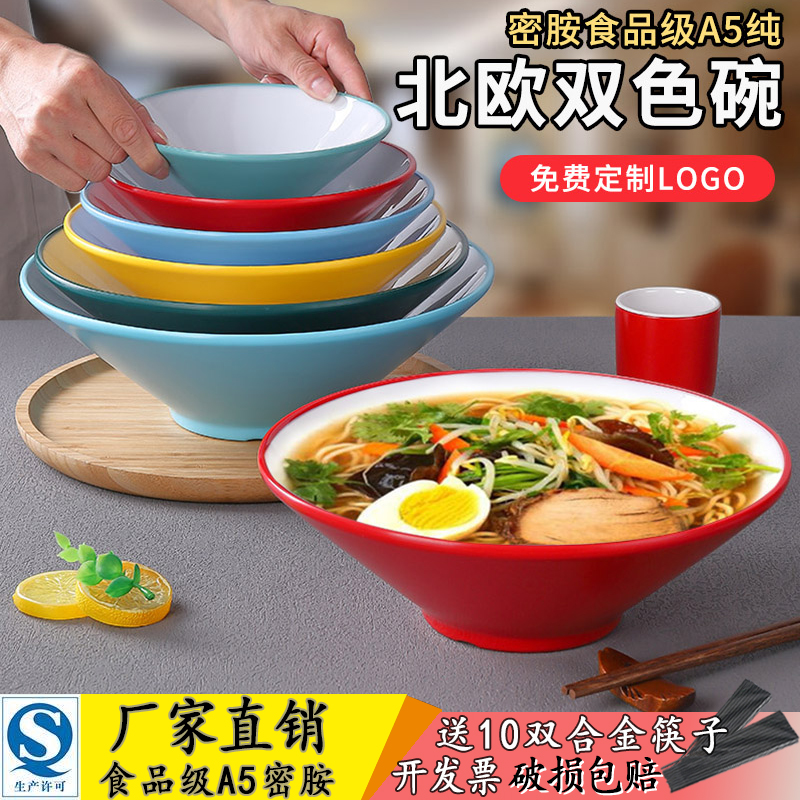 双色斗笠碗加厚北欧面碗面馆专用