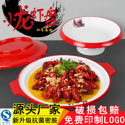 麻辣小龙虾专用盘子65天破损包赔