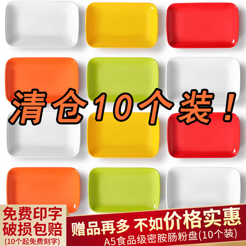 A5火锅配菜盘子早餐肠粉盘自助盘