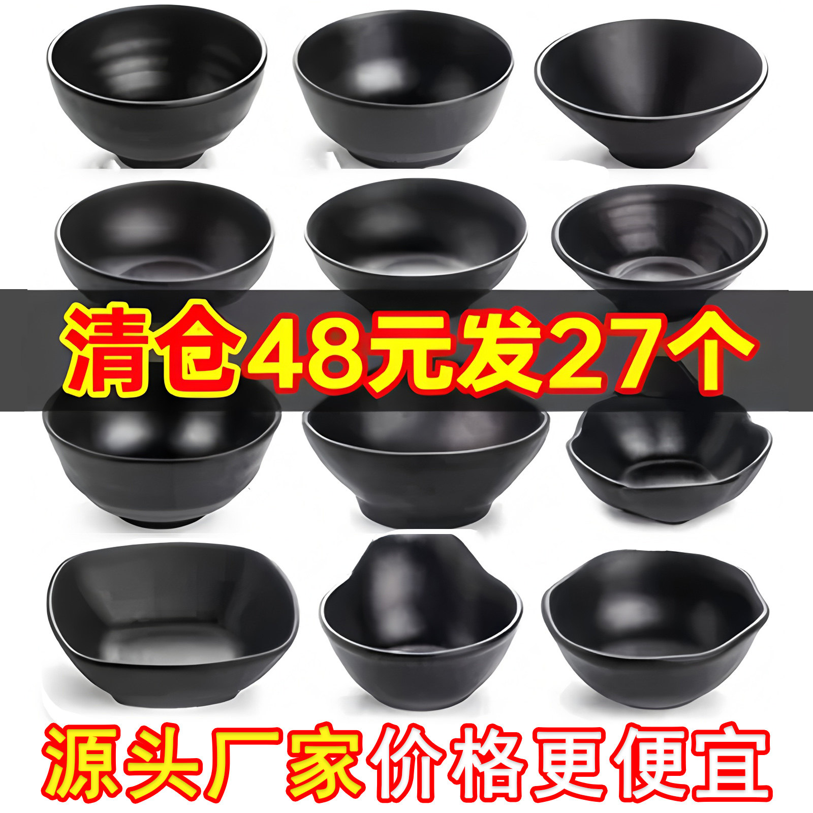 黑色塑料小碗商用米饭碗小汤碗密胺餐具火锅调料碗磨砂快餐例汤碗