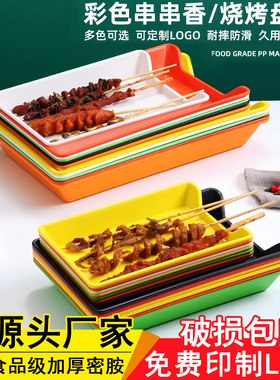 10个装串串香盘子塑料长方形商用麻辣烫炸串香自助火锅摆菜展示盘