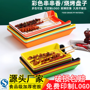 商用烧烤炸串串长方形展示托盘