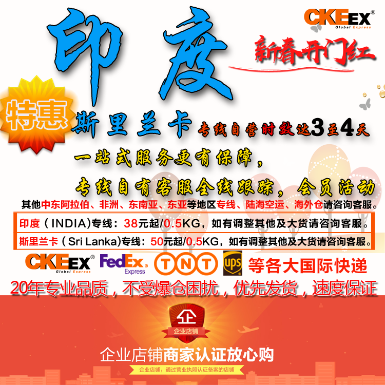 印度斯里兰卡CKEEX国际快递快递专用包装袋