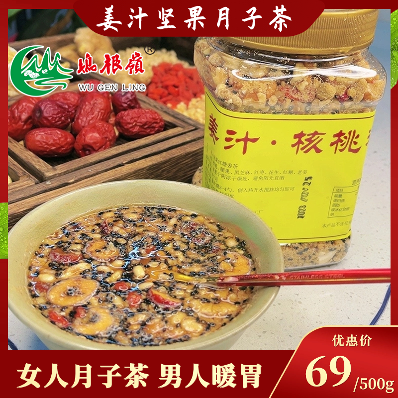红糖纯熟姜汁月子茶核桃粉即食冲饮营养早餐代餐孕妇五谷杂粮送礼