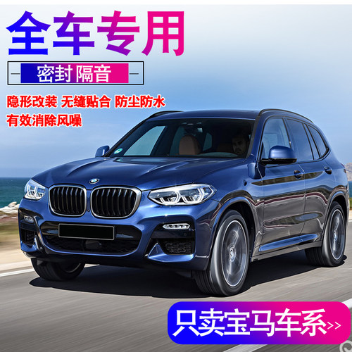 宝马新能源降噪配件改装饰密封条