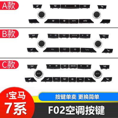 09-14款宝马7系空调风量按键