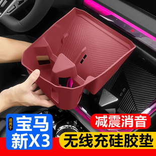 宝马新X3全包水杯垫中控排挡无线充硅胶防滑垫改装 适用于25款 用品