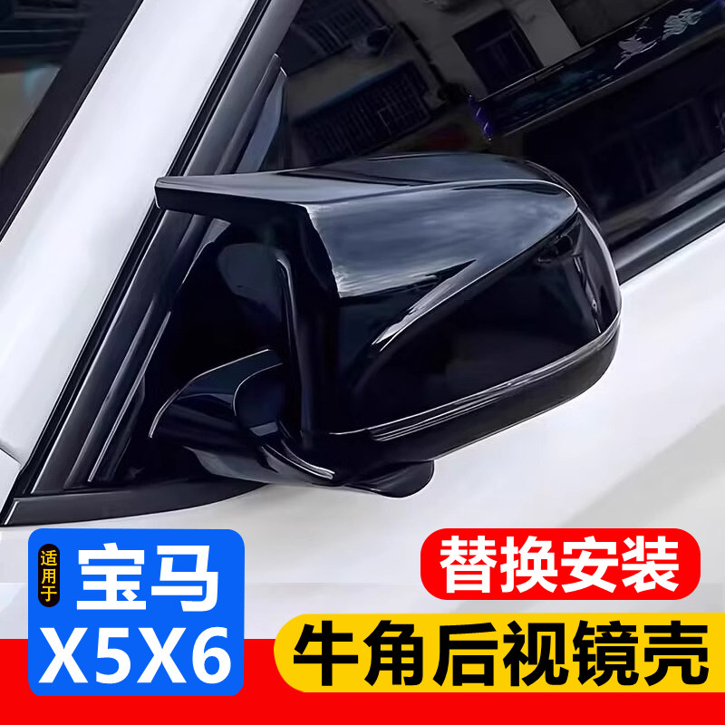08-26新老款宝马X5X6牛角后视镜外壳 e70碳纤维罩盖G05改装黑武士