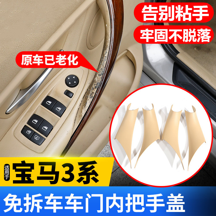 适用于宝马3系4系车门内拉手320gt门把手保护套f35内侧扶手改装贴