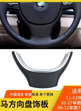 适用于宝马5系方向盘改装520 523 535gt 7系方向盘饰板亮条装饰贴