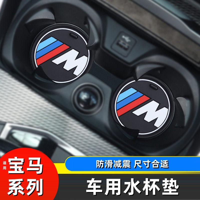 宝马水杯垫PVC防滑减震