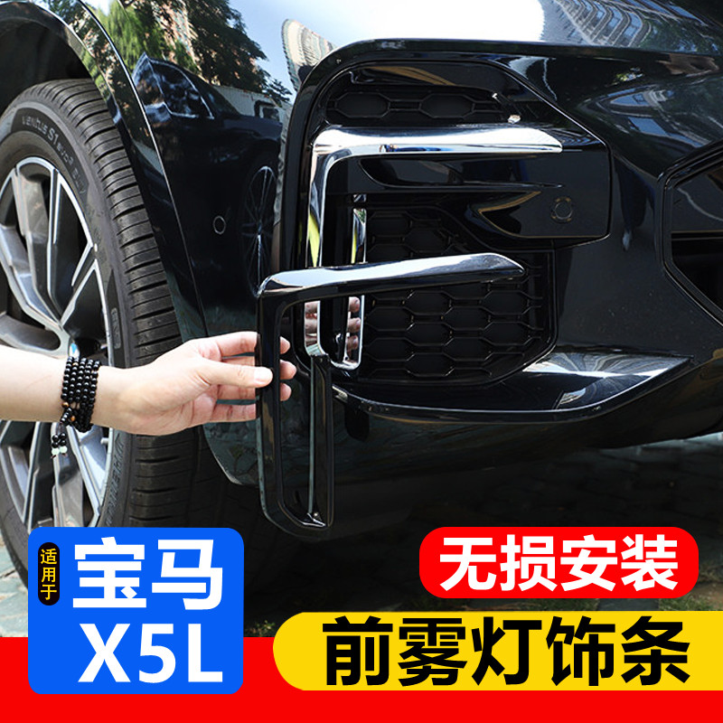 适用22款宝马X5前雾灯獠牙 国产X5L电镀装饰条 G05M运动雾灯框罩
