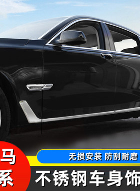 09-14老款宝马7系车身饰条 F02 730Li车身外观改装升级装饰亮条贴