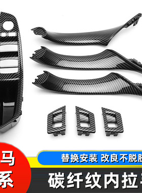 适用于11-17款宝马5系改装车门内拉手 F18 523Li碳纤纹门板扶把手