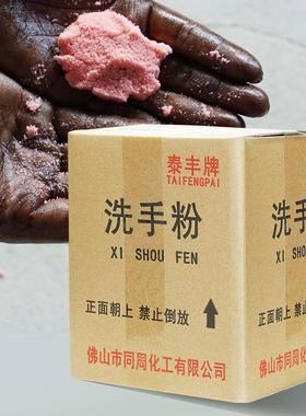 重油污洗手粉机修工去油修车黑手变白手洗手沙泥工业汽修强效去污