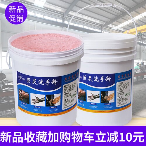 巨灵洗手粉机修工去油去污黑手粉