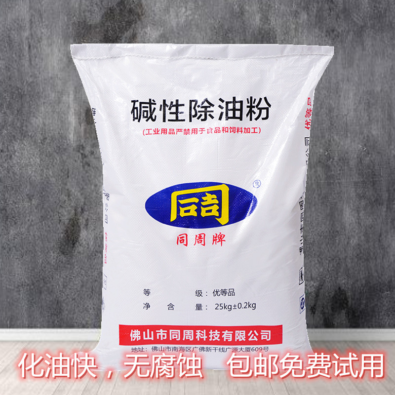 去油碱性除油粉佛山超声波机械